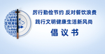 节约倡议书