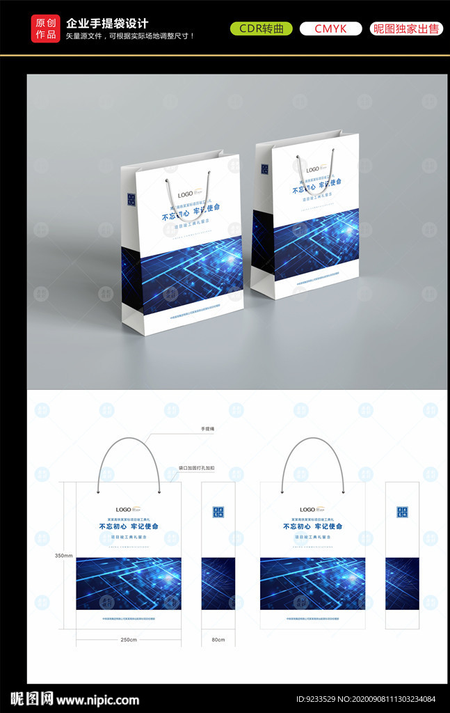 科技公司手提袋