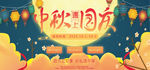 国庆节促销活动banner