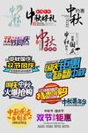 国庆节中秋节促销文字