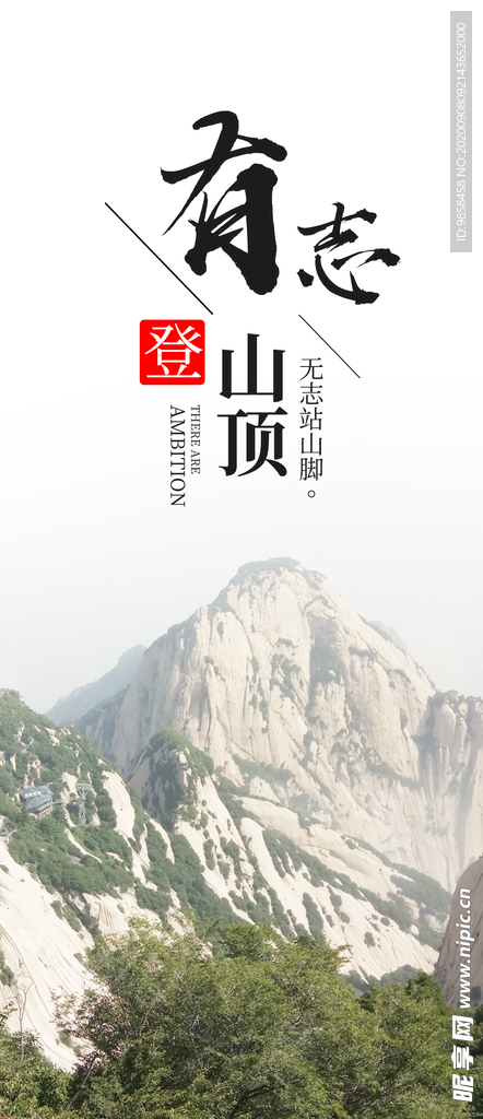 励志海报