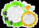 读书卡