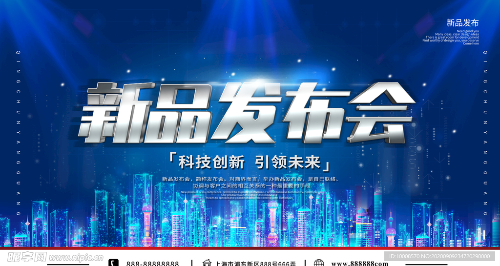 新品发布会