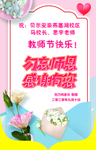 教师节海报