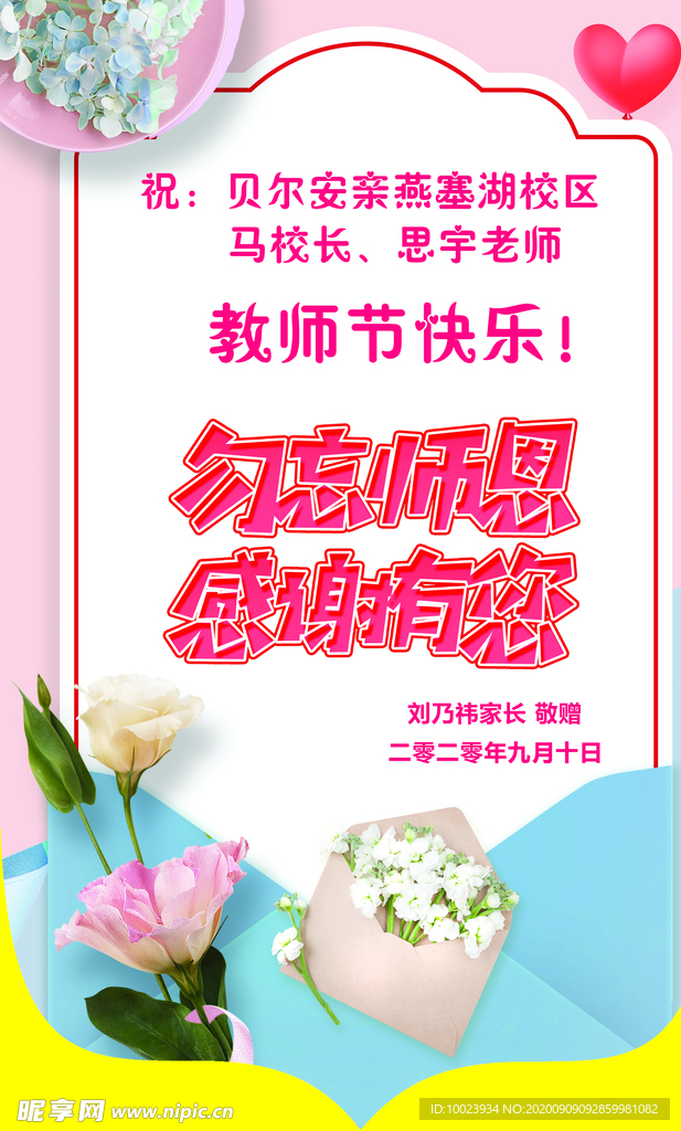 教师节海报