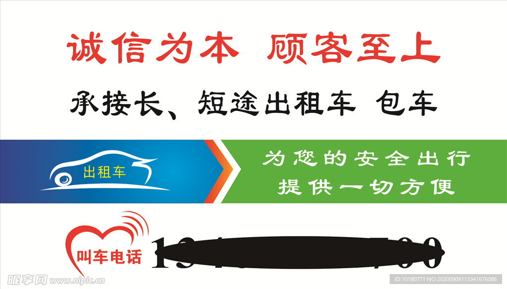 出租车名片