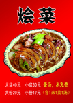 烩菜