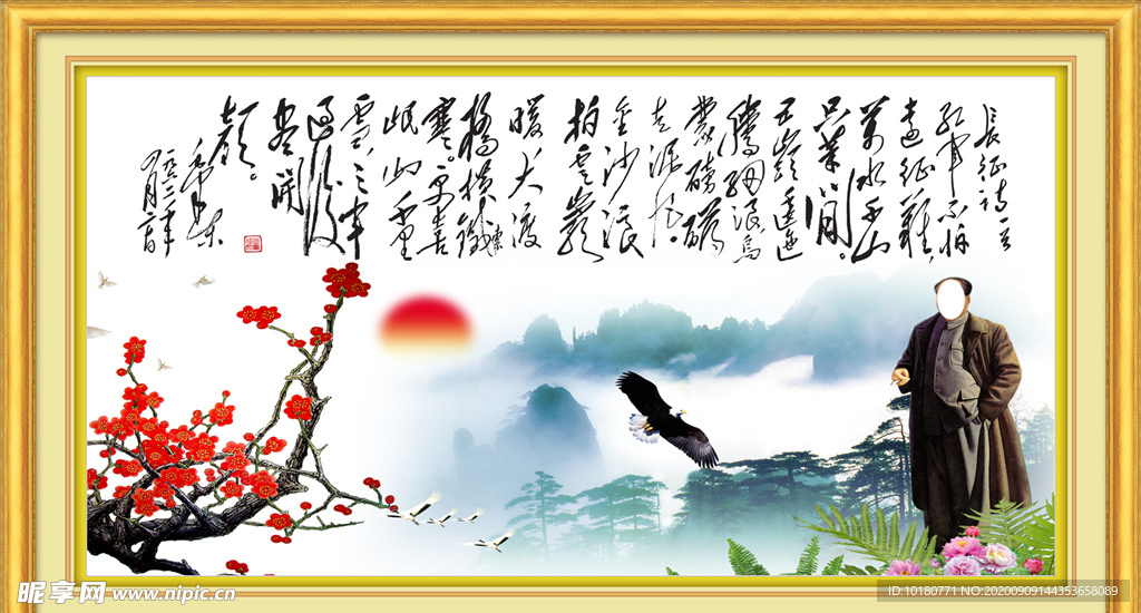 沁园春