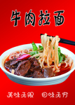 牛肉拉面