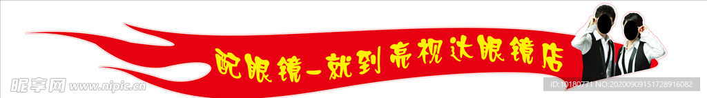 亮视达眼镜