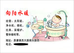 向阳水暖