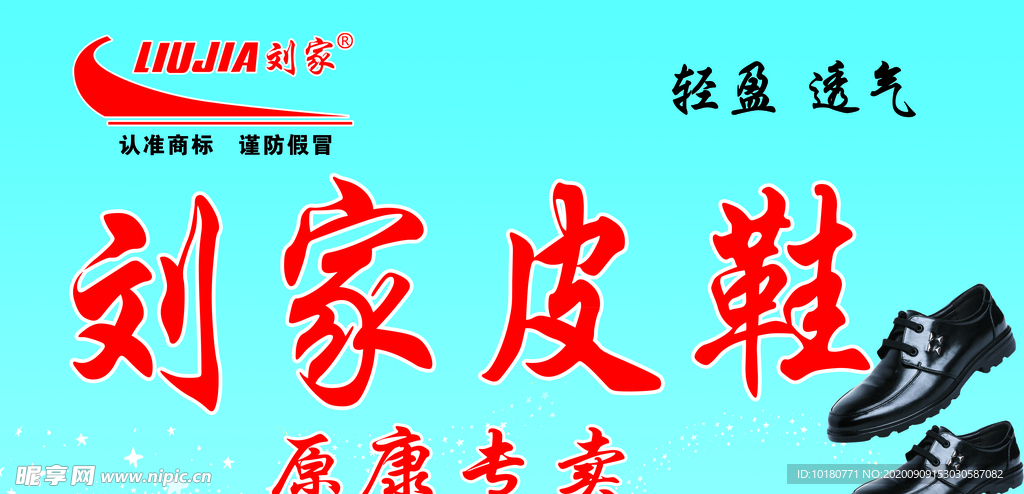刘家皮鞋