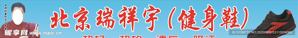 北京瑞祥宇