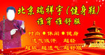 北京瑞祥宇