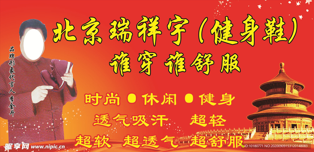 北京瑞祥宇