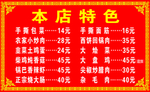 本店特色