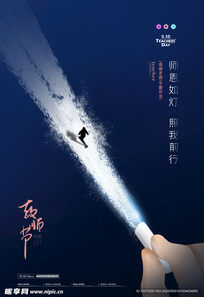 教师节海报