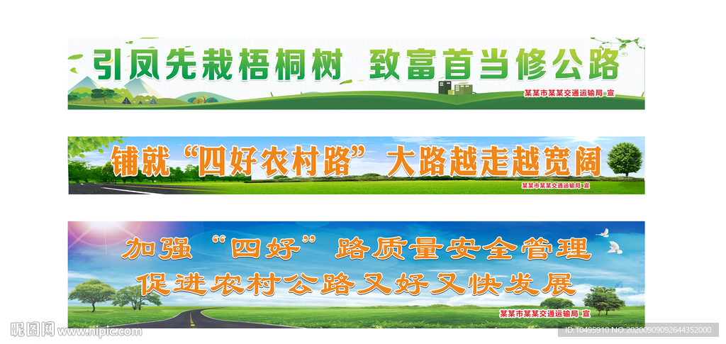 四好农村路 文化墙 农村公路
