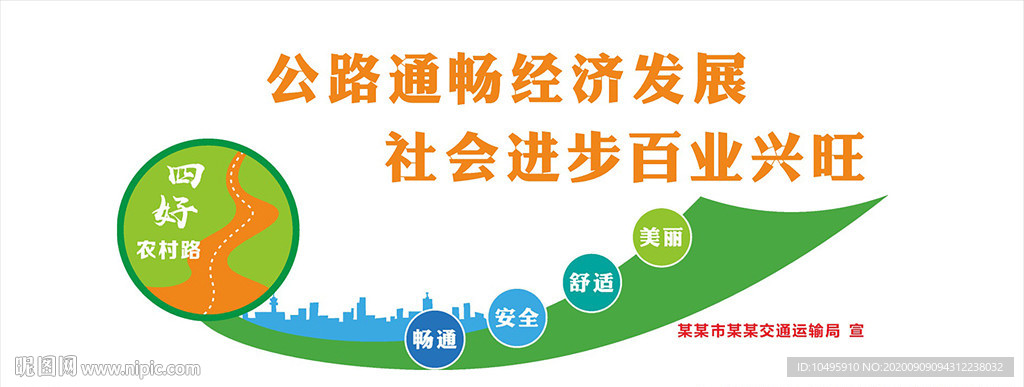 四好农村路 文化墙 农村公路
