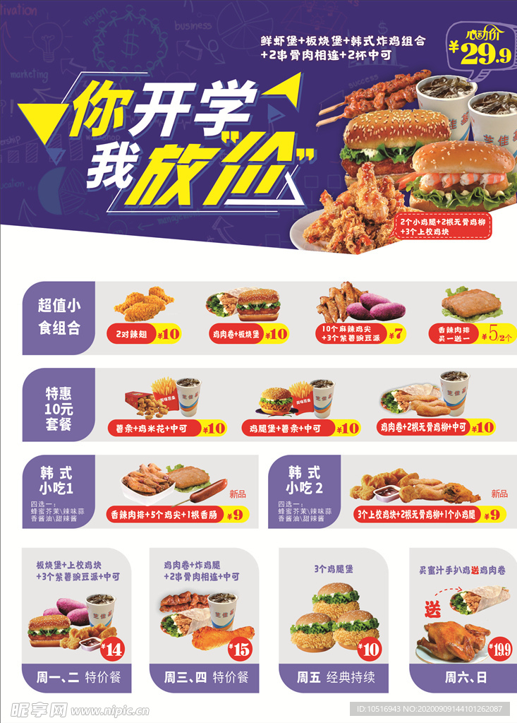 开学促销海报