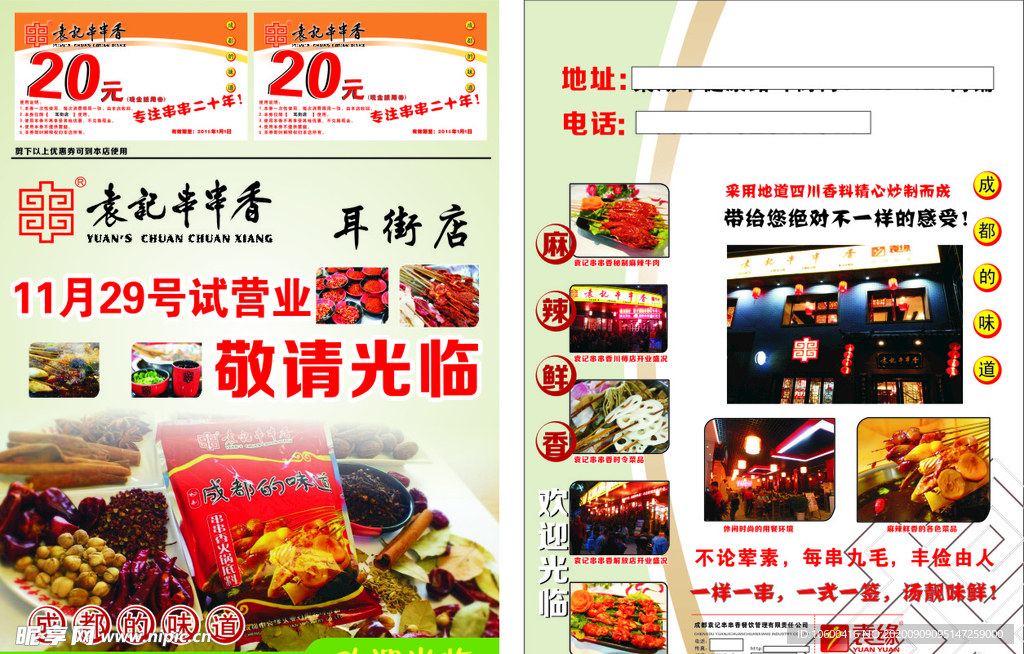 串串香