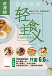 轻脂减肥宣传彩页
