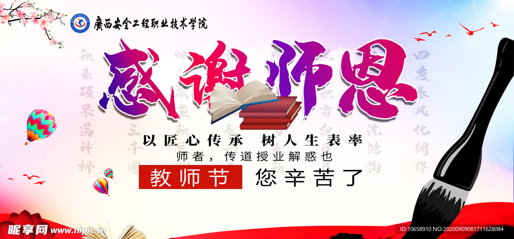 教师节