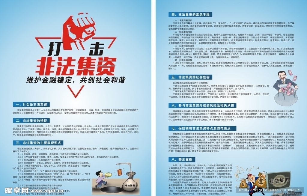 打击非法集资