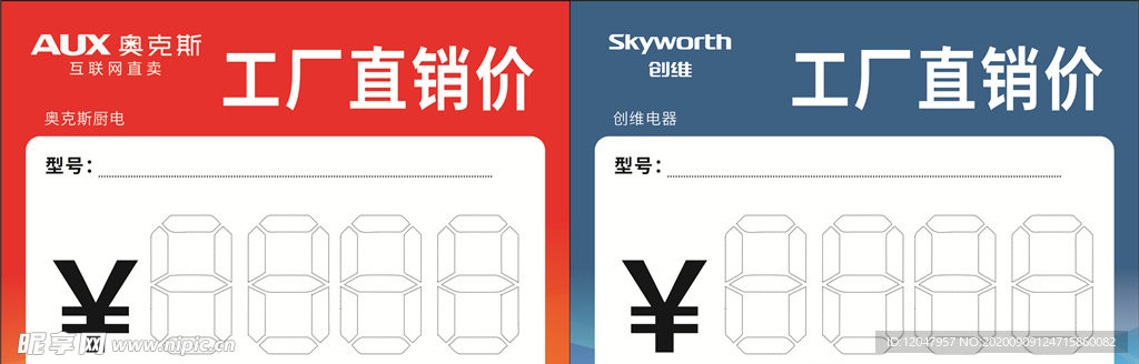 奥克斯标签