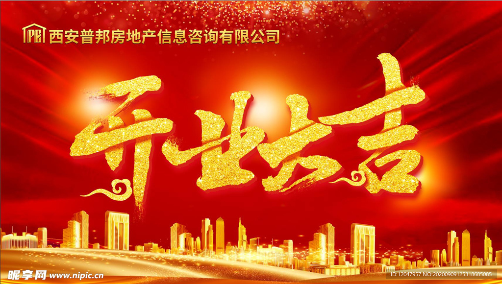 开业大吉