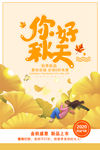 秋天