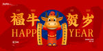 牛年
