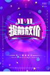双11促销