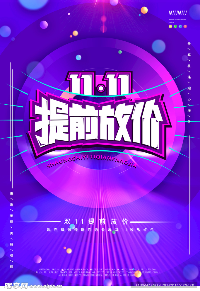 双11促销