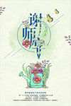 谢师宴海报