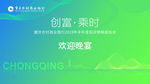 答谢晚宴