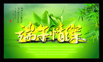 端午节