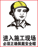 戴安全帽