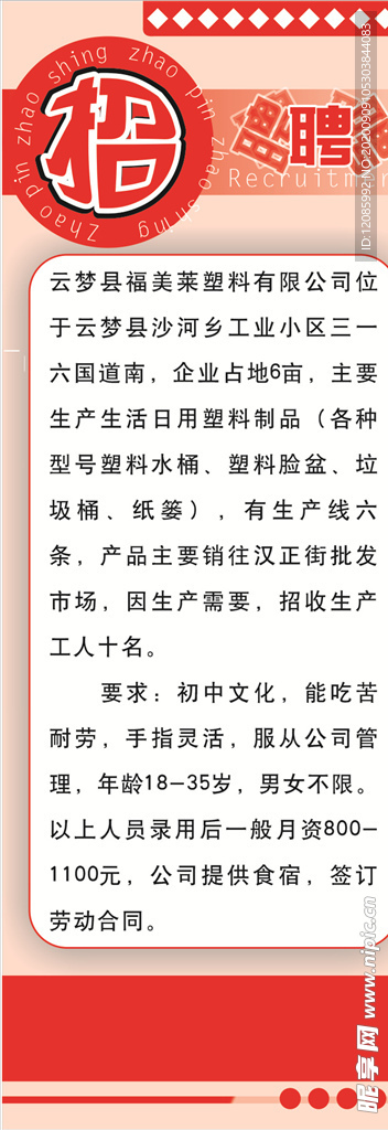 招聘