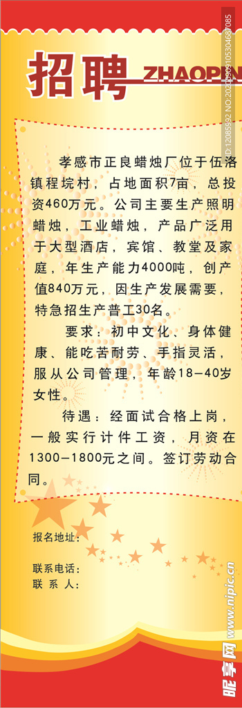 招聘