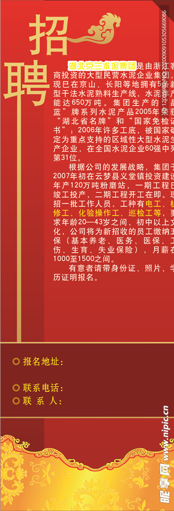 招聘