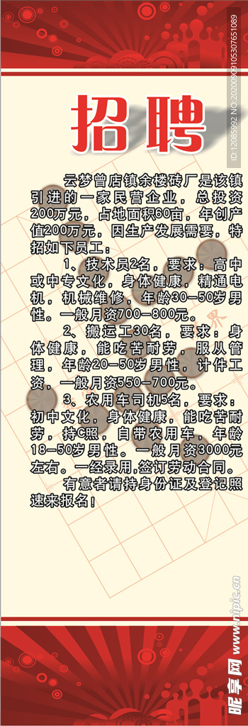 招聘