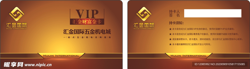 高贵VIP卡