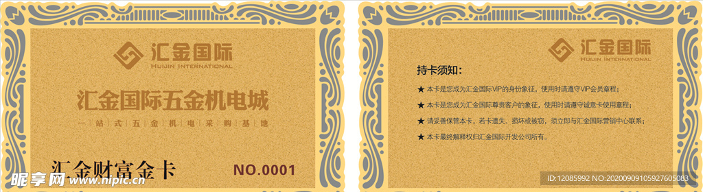 高贵VIP卡