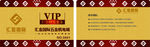 高贵VIP卡