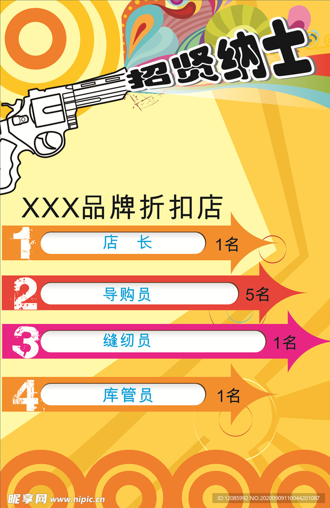 招聘