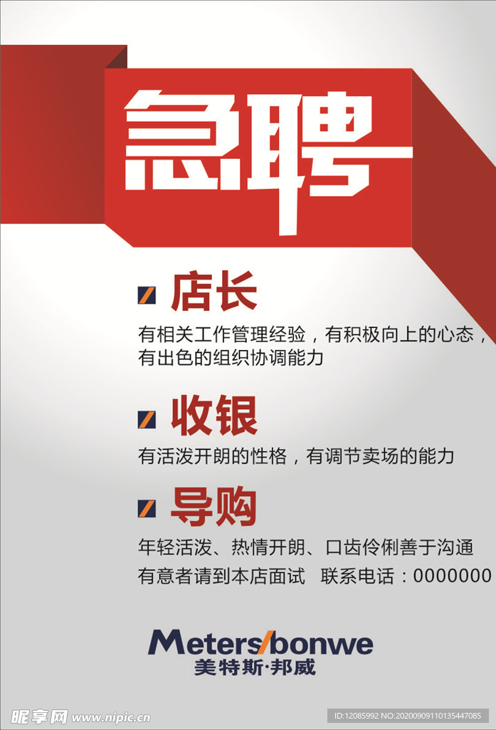 招聘