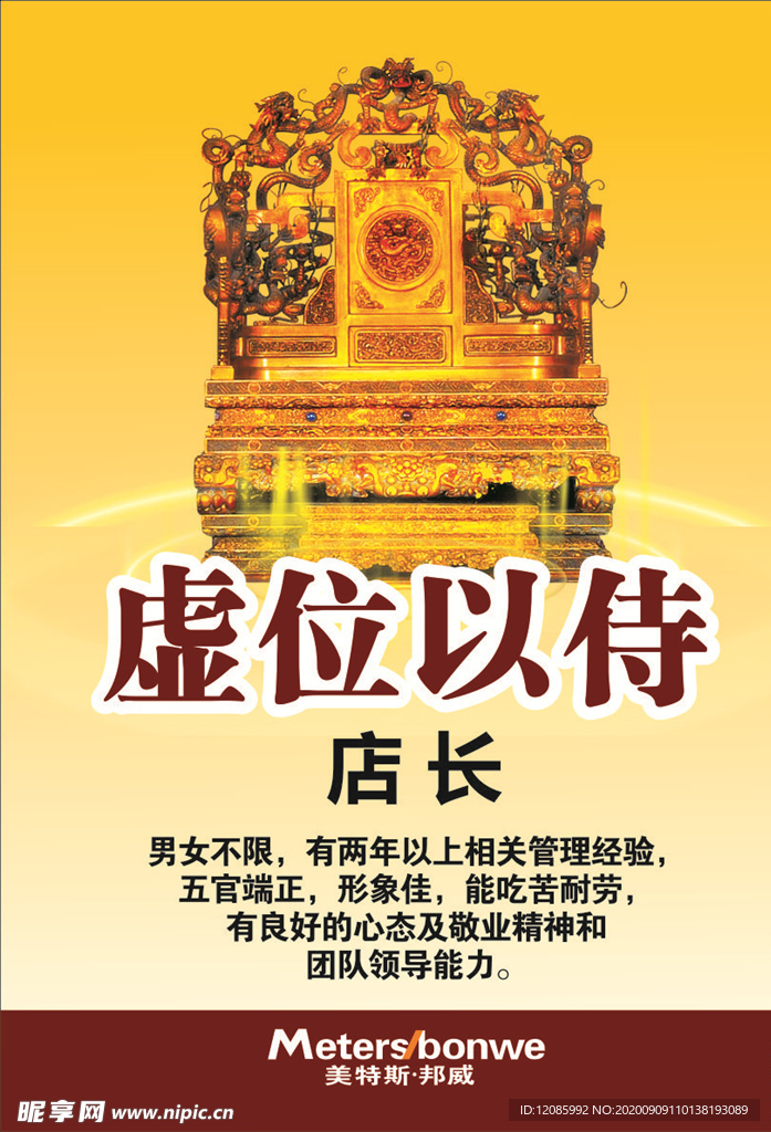 招聘