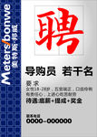 招聘