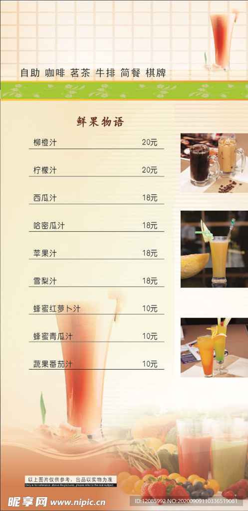 饮料菜单
